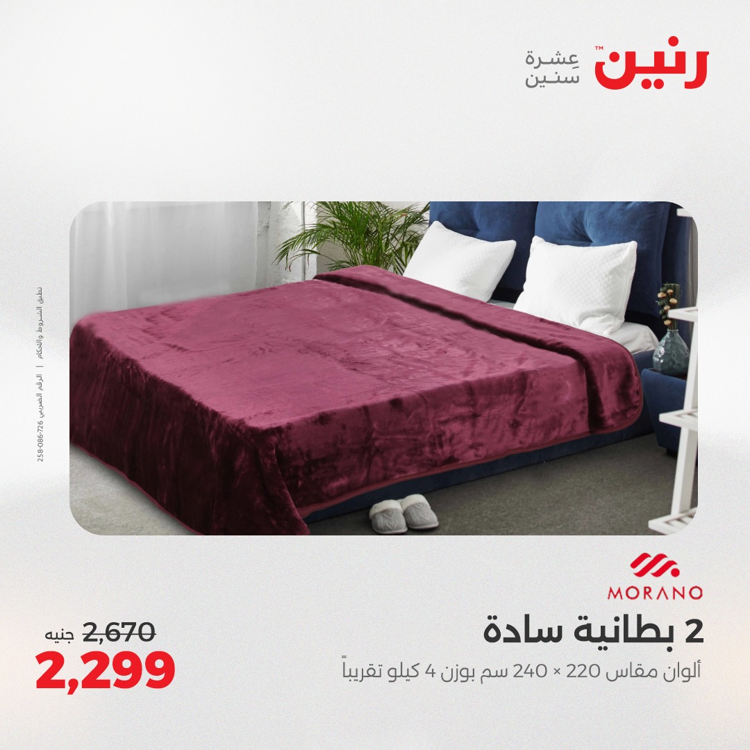 raneen offers from 7may to 13may 2025 عروض رنين من 7 مايو حتى 13 مايو 2025 صفحة رقم 8